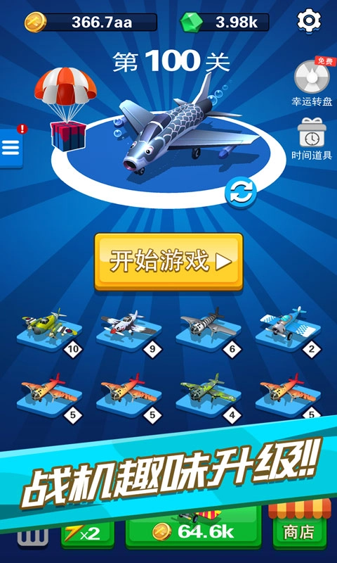 疯狂造飞机手游版图3