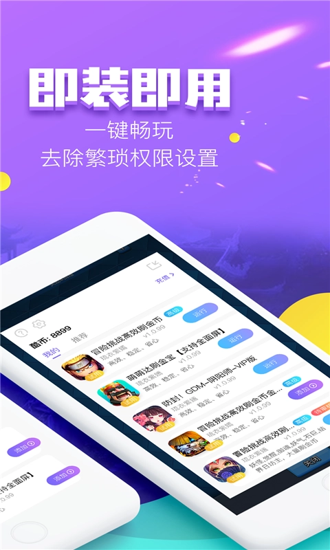 叉叉酷玩免root最新版图4