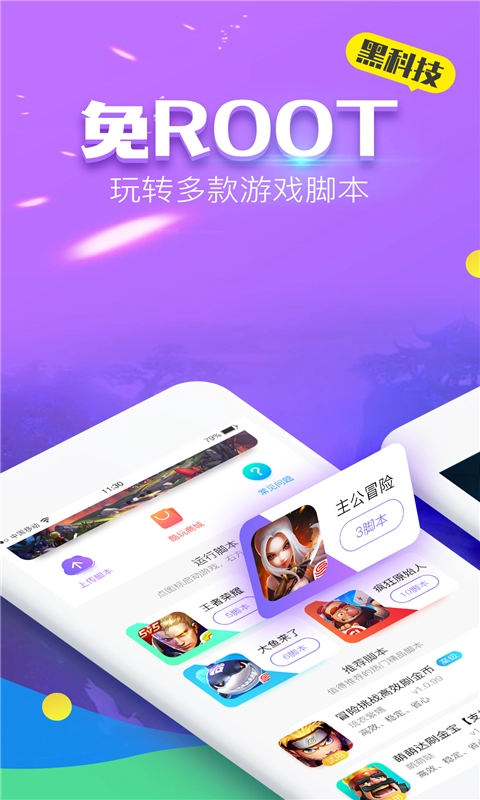 叉叉酷玩免root最新版图2