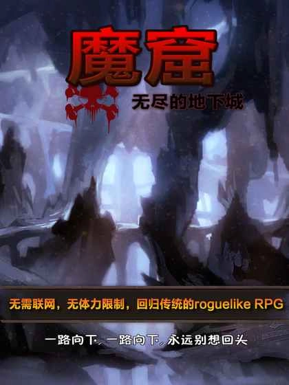 魔窟无尽的地下城手机版(5)