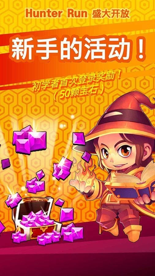 猎人跑酷2021最新版图3