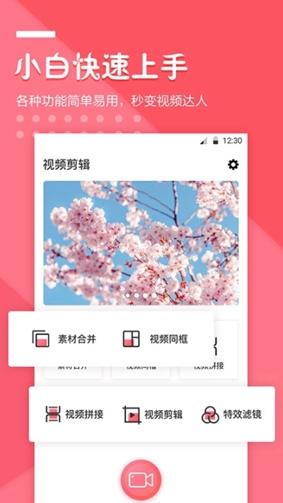 剪辑元素手机版(3)