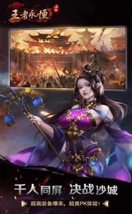 王者永恒屠龙杀(4)