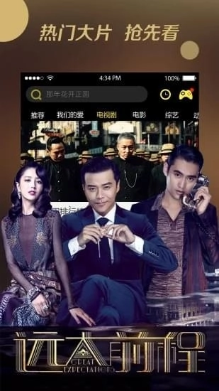 八一影视安装app截图3