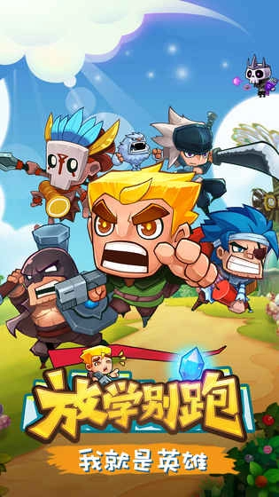 放学别跑手机版图3