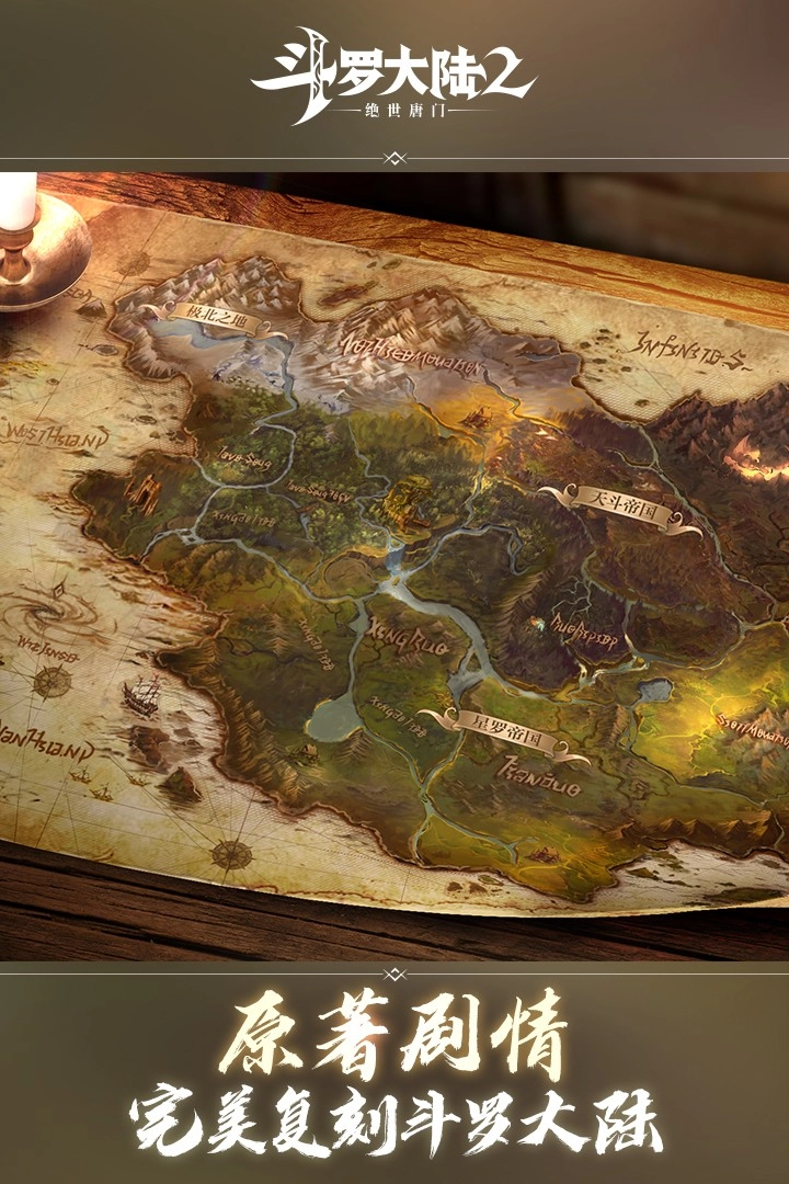 斗罗大陆2绝世唐门九游版1