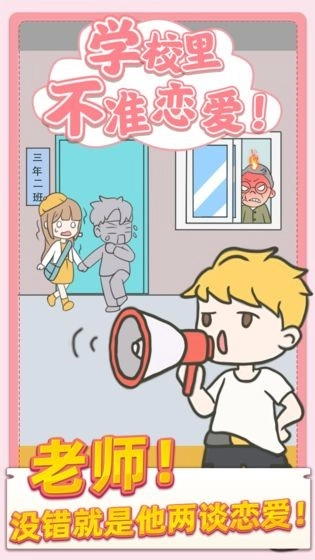 校园不准恋爱手机版