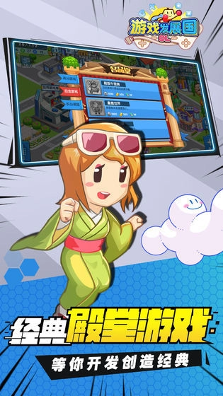 游戏发展国OL最新版图4