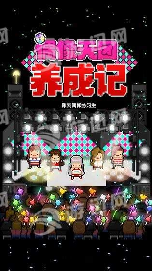偶像天团养成记2021最新版(5)