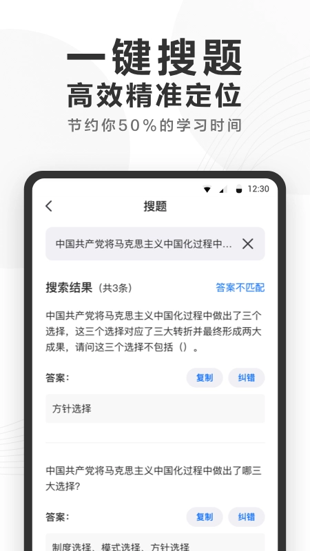 快答案免费版截图1