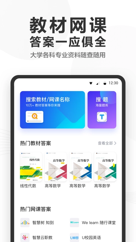 快答案免费版截图3