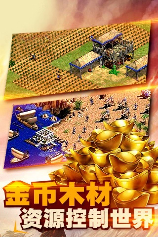 帝国文明OL手游安卓版图3