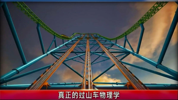 过山车冒险最新版(1)