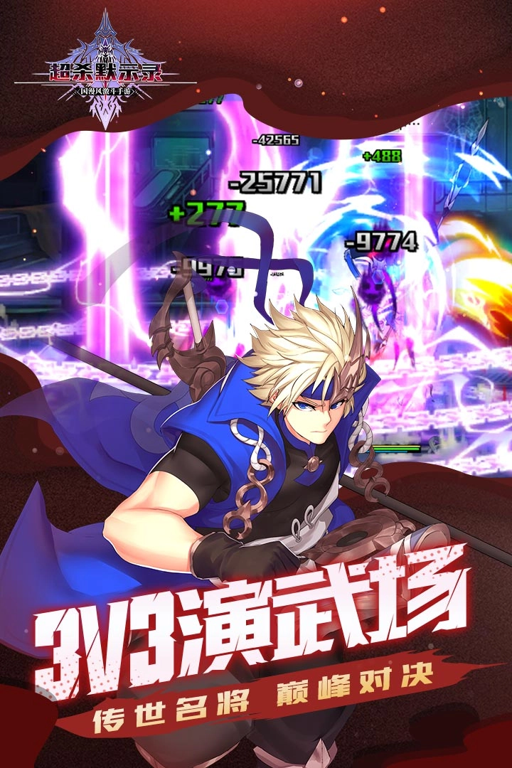 超杀默示录2021最新版图3