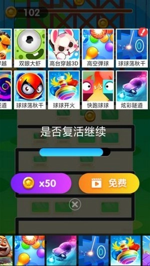 摩天层层蹦中文版