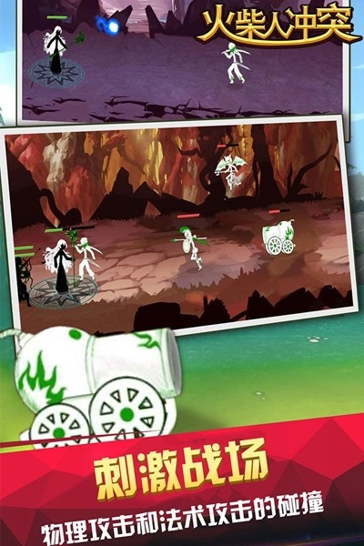 火柴人冲突手机版图4