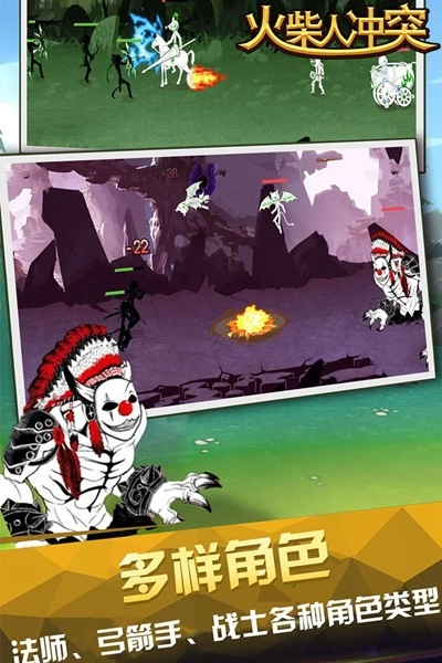 火柴人冲突手机版图2