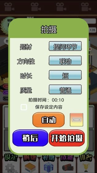 主播模拟器手机版(2)