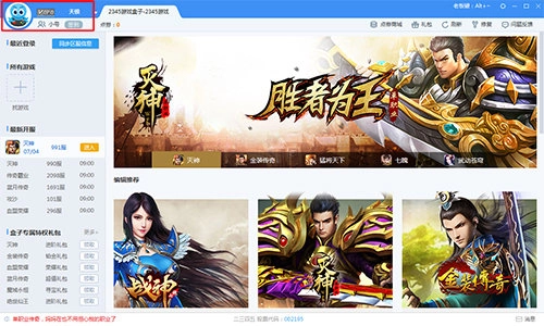 2345游戏盒子官网版图2