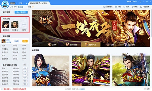 2345游戏盒子官网版图3