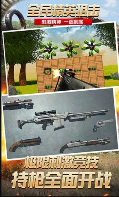 全民精英狙击最新版