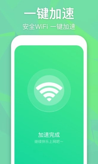 万能WiFi增强大师手机版图3
