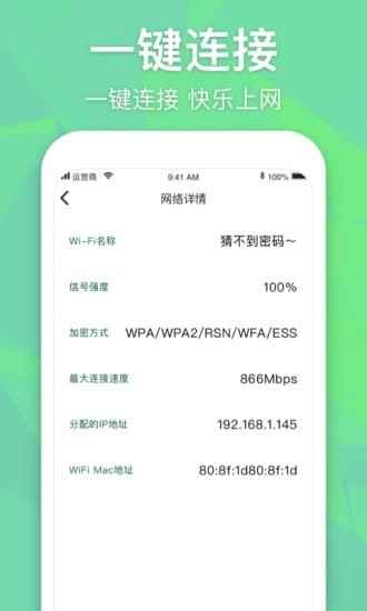 万能WiFi增强大师手机版图2