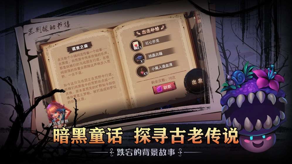 爱丽丝：迷境手机版(4)