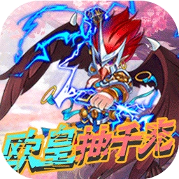 百战封神BT欧皇抽千充版