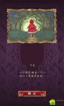 小红帽逃离黑暗森林最新版