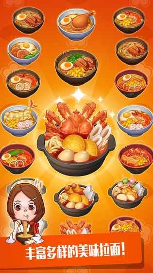 拉面大厨最新版(1)