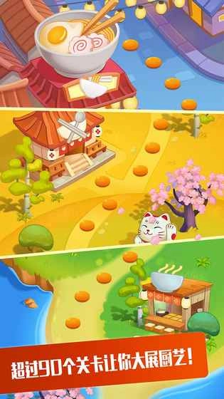 拉面大厨最新版(4)