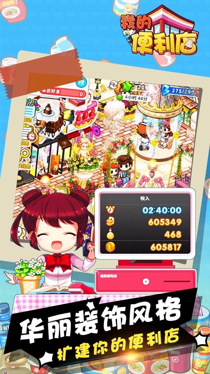 我的便利店最新版(1)