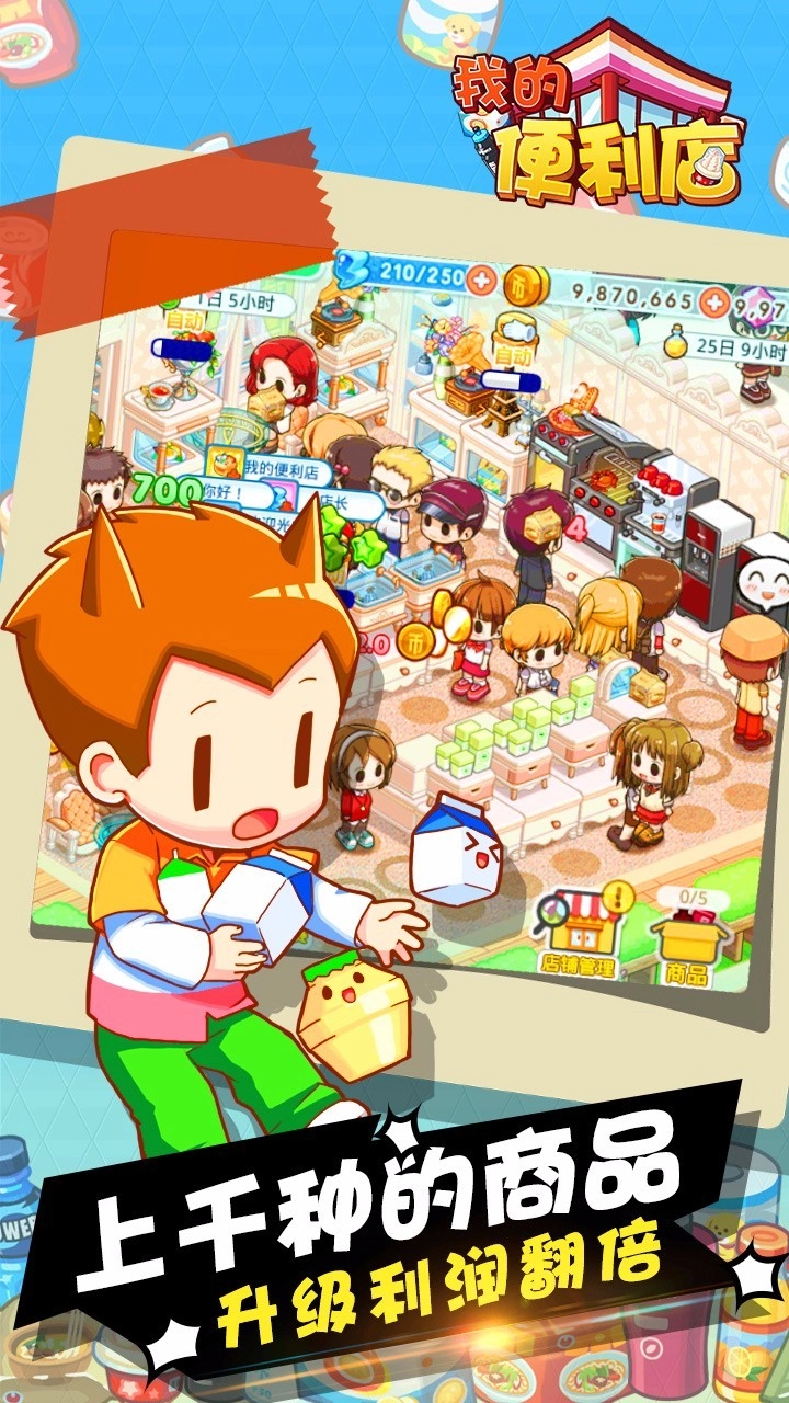 我的便利店最新版(2)