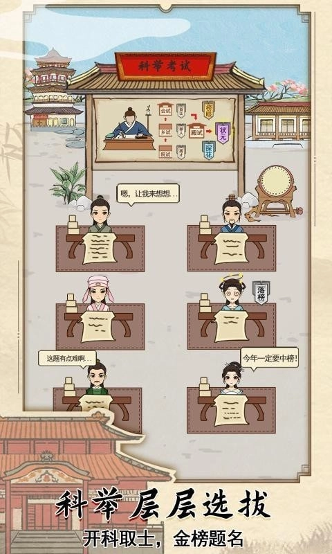 古代书院模拟器中文版4