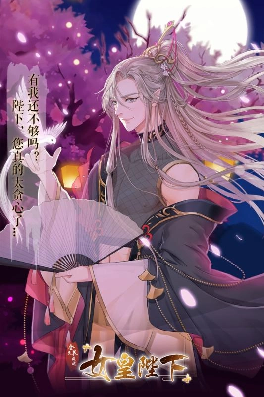 全民养成之女皇陛下最新版图3