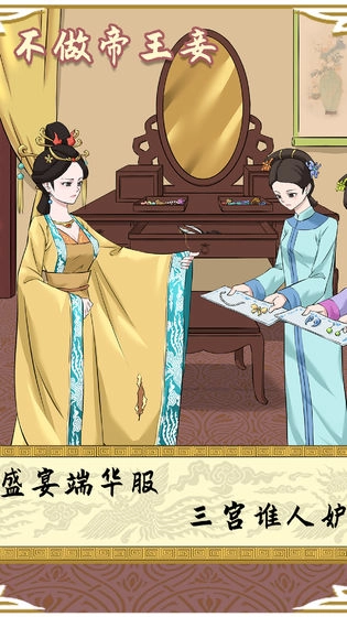 不做帝王妾手机版-图3