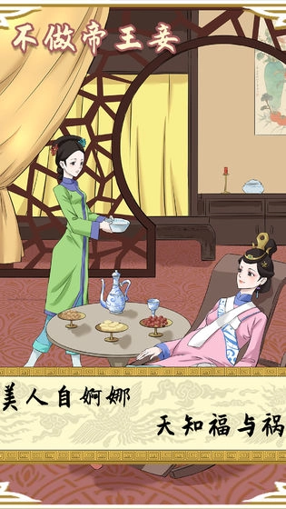 不做帝王妾手机版-图2
