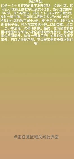 数字2的逆袭手机版