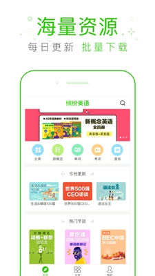 缤纷英语听力1.9.5版(4)