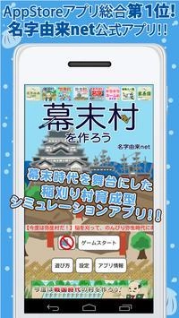 创建幕末村吧最新版图4