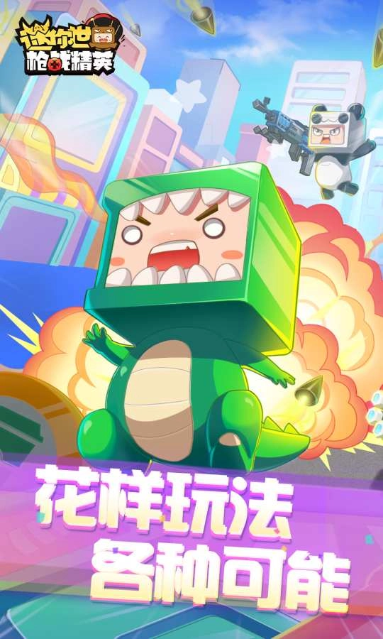 迷你世界枪战精英国际版图4
