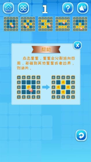 欢乐星星碰红包版(3)