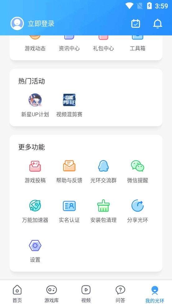 光环助手4.7.4版(1)
