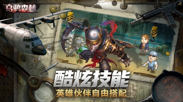 乌鸦森林僵尸来袭4