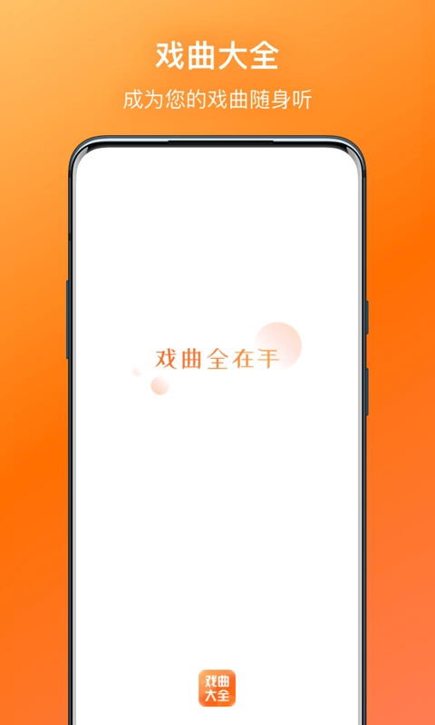 戏曲大全图1