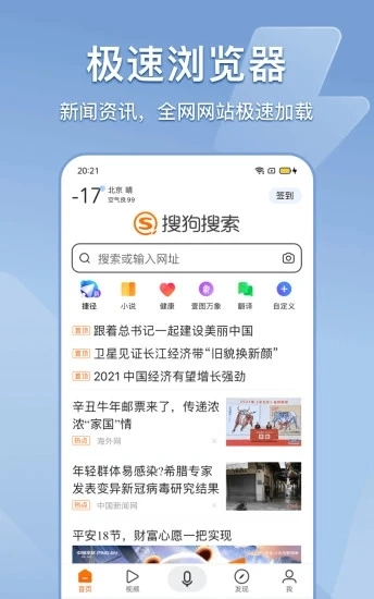 搜狗搜索加强版图3