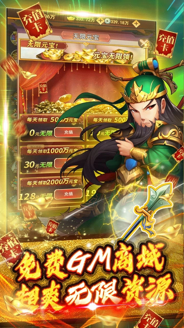 蜀将战记BT（送GM千充）果盘版图3