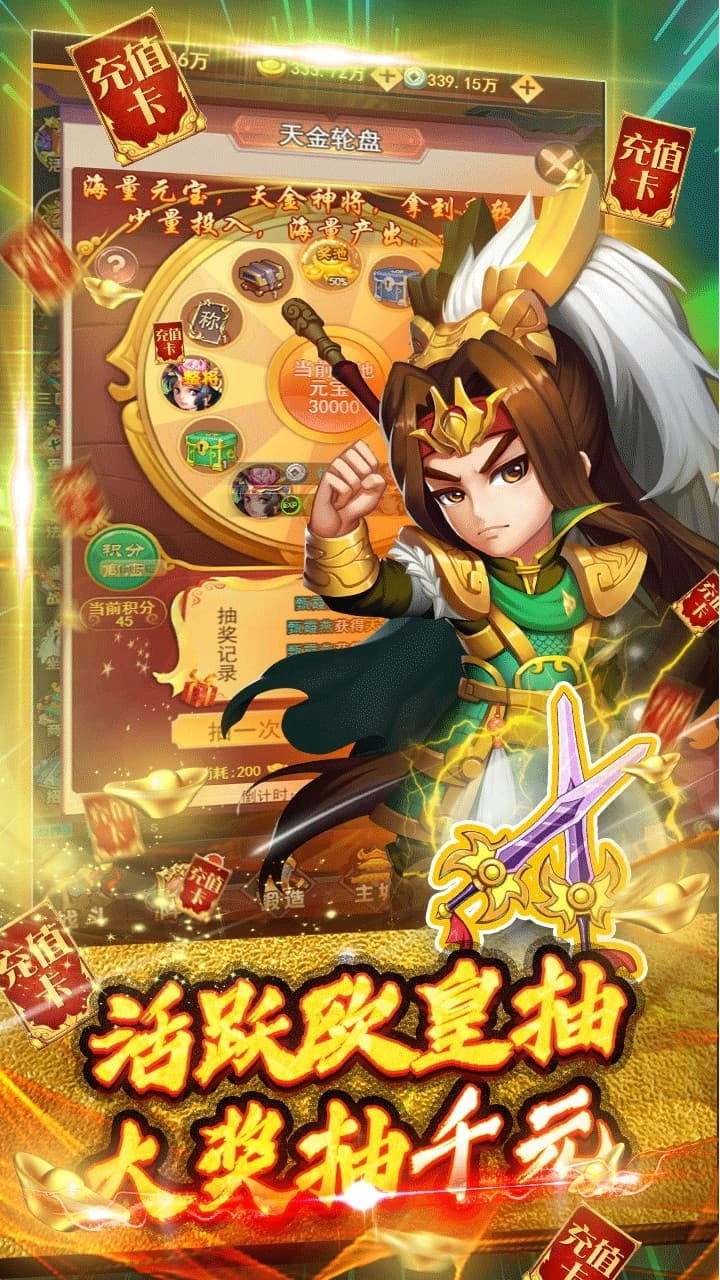 蜀将战记BT（送GM千充）果盘版图4