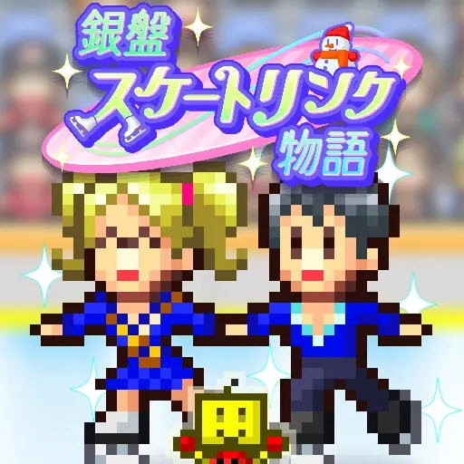 银盘溜冰场物语2025正版